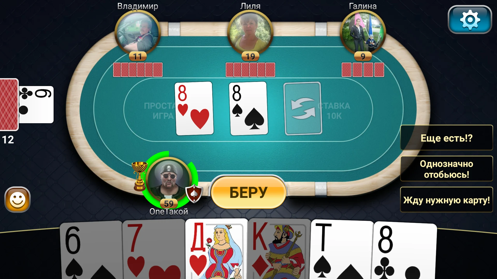 Passing Durak: Championship screenshot